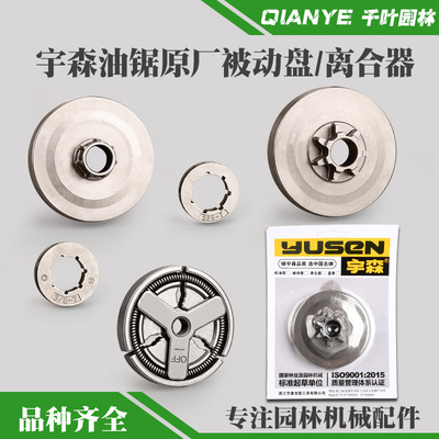 宇森油锯原厂链轮离合器/被动盘