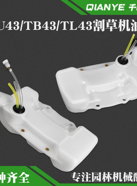 TU43割草机油箱总成汽油箱TB43打草机燃油箱TL33割灌机汽油壶配件
