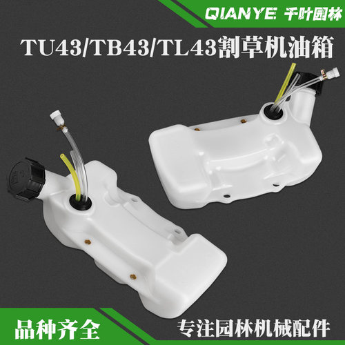 TU43/TB43割草机油箱总成燃油壶