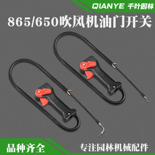 KS865风力吹雪机油门开关背负式