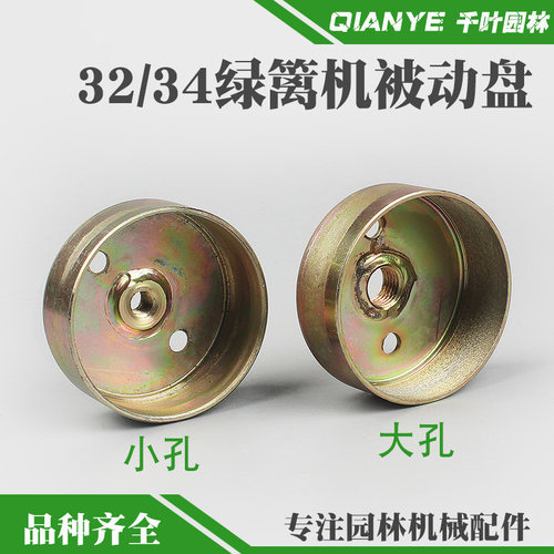 二冲程32F/34F绿篱机被动盘铁盘