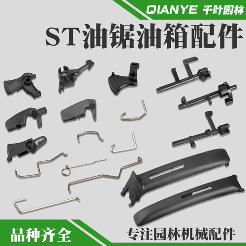 斯蒂尔MS251后手把上盖扳机控制