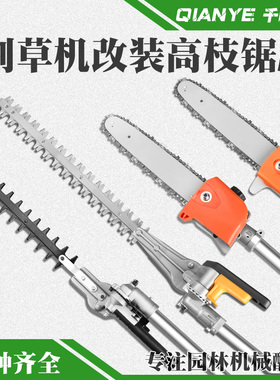 汽油割草机高枝油锯工作头背负修枝剪刀高空绿篱剪高枝锯导板链条