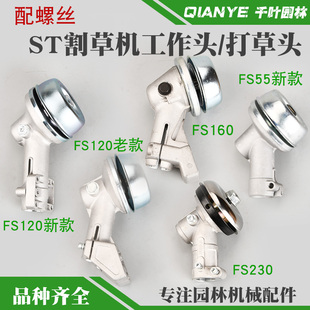 斯蒂尔FS120工作头新款 FS55割草机打草头FS230打草机齿轮FS160