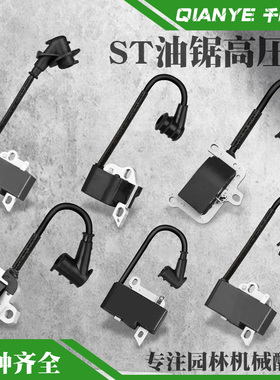 斯蒂尔MS250/251油锯高压包点火器MS381/382/180点火线圈总成配件