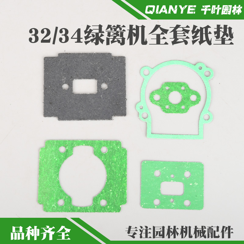 32/34/G23全套纸垫绿篱机纸垫