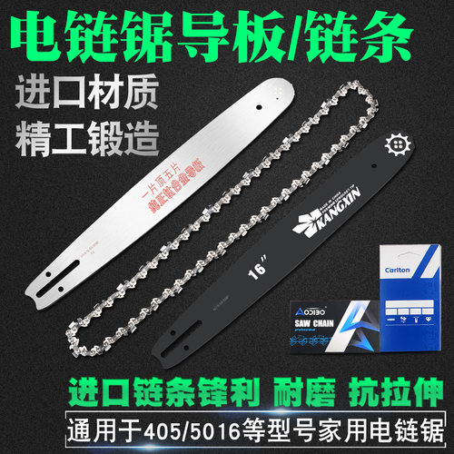 艾锐盾16寸电链锯导板链条通用