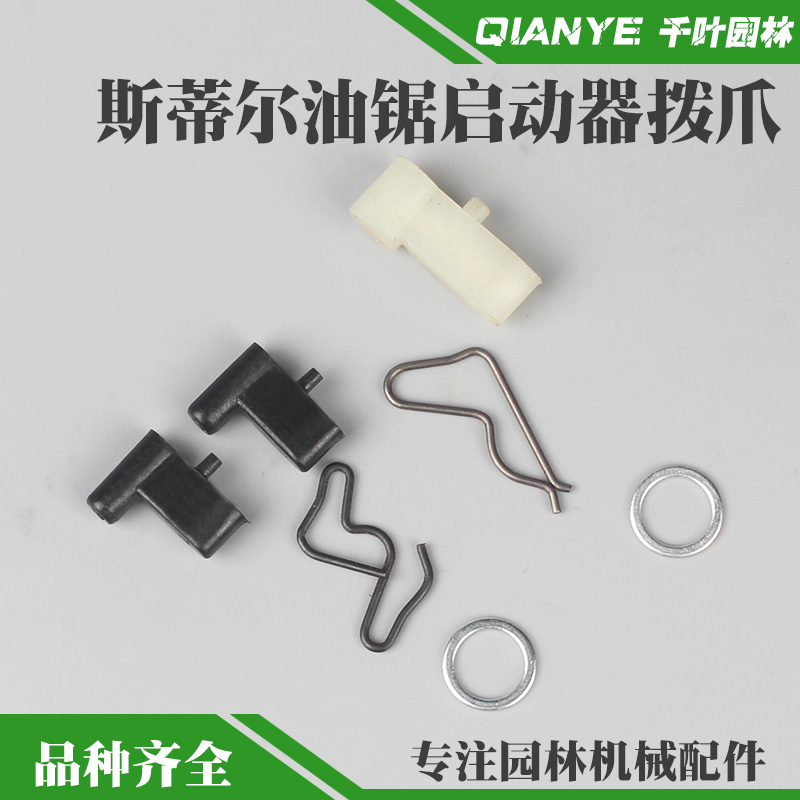 斯蒂尔油锯拨爪ms381绳轮卡簧251