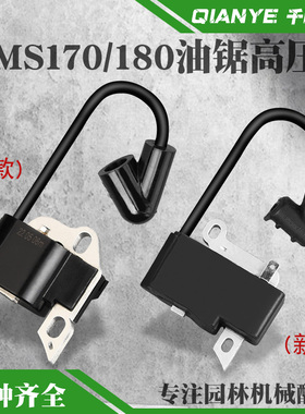 斯蒂尔MS180油锯高压包新款点火器MS170老款点火线圈总成通用配件