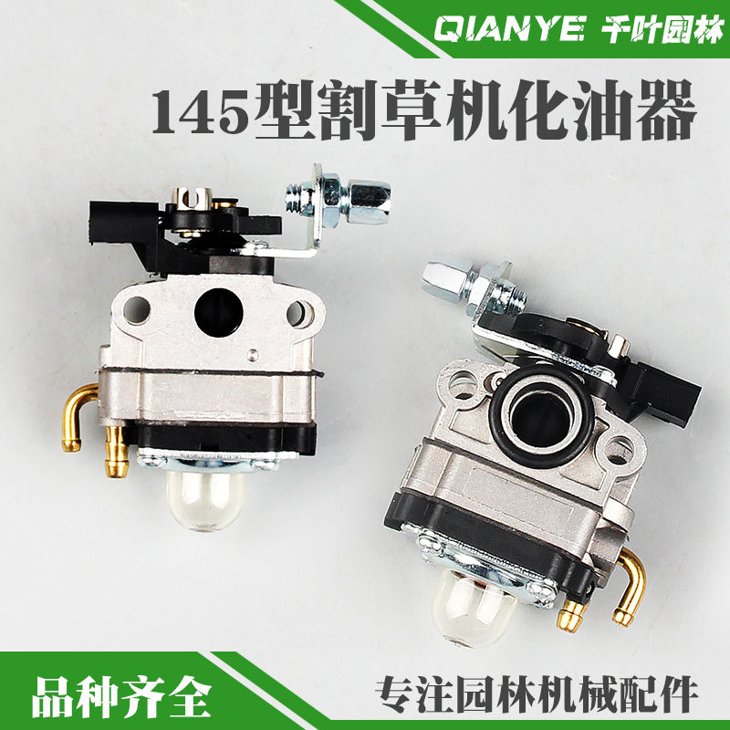 145割草机化油器四冲割灌化油器
