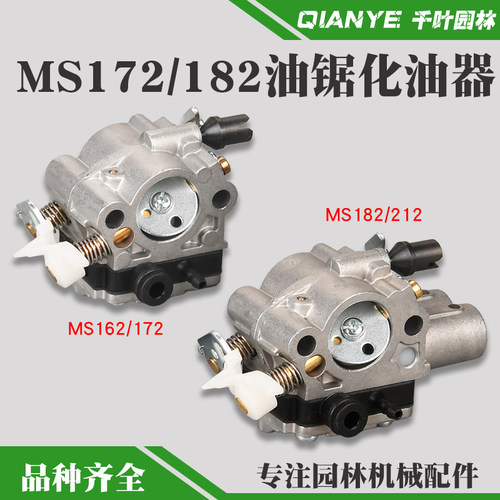 斯蒂尔油锯配件MS172油锯化油器