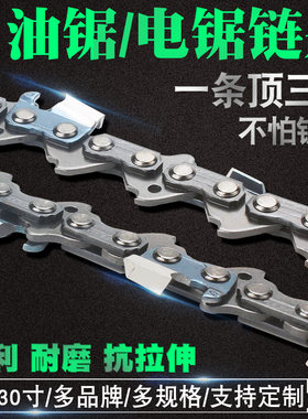 汽油锯链条进口奥力根18寸/20寸