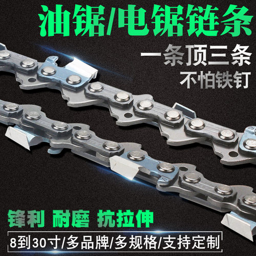 汽油锯链条进口奥力根18寸/20寸