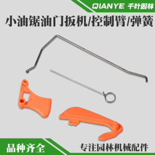2500小油锯油门扳机控制臂3600汽油锯加油开关弹簧毛竹锯配件大全