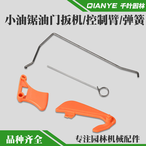 扳机迷你通用加速配件油锯