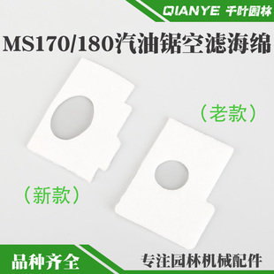 斯蒂尔MS170油锯空气滤芯MS180伐木锯过滤海棉空滤网棉配件