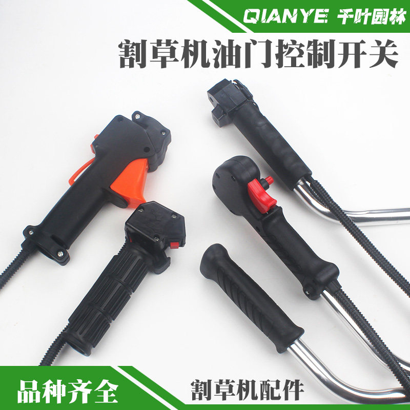 背负式割草机油门控制开关总成侧挂式割灌机油门线打草机手柄配件|ruв категории доставка цветов/цветок моделирования/растения садоводства, садовых принадлежностей, косилка/газонокосилка - от Buy2taobao.com для оказания профессиональной услуги покупки агента Taobao