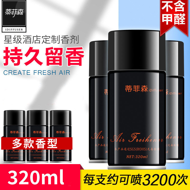 蒂菲森自动喷香机补充装