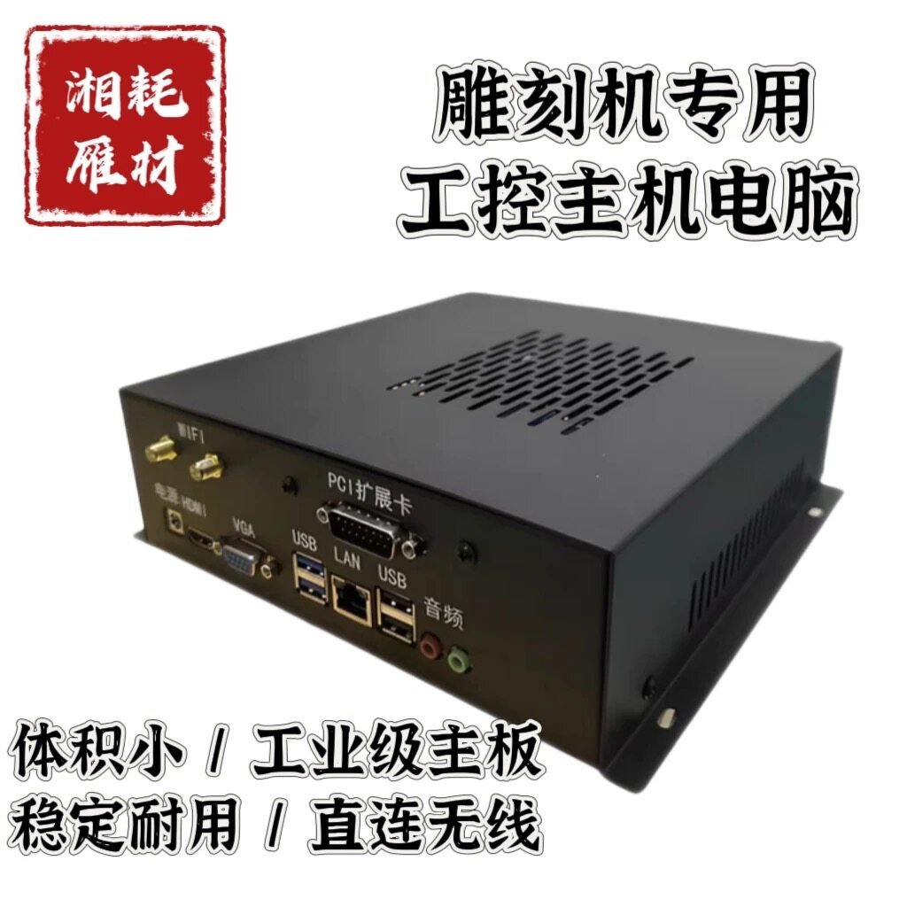 雕刻机电脑主机 工控维宏卡卡槽精雕送图库字体控制软件i3 i5 256