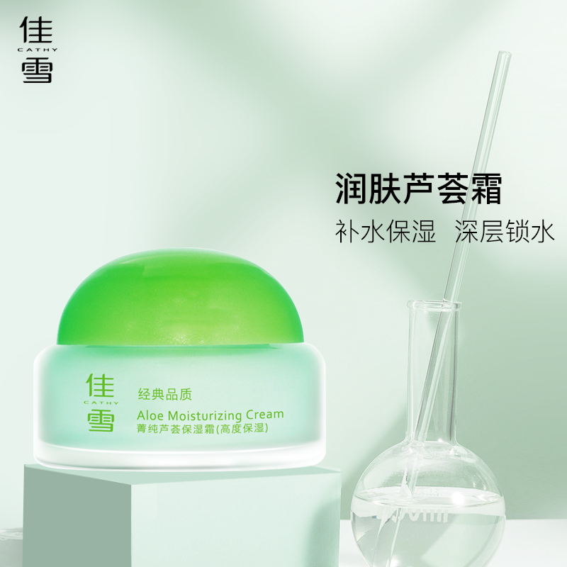 佳雪菁纯芦荟保湿霜高度补水保湿面霜女身体乳液润肤护肤品