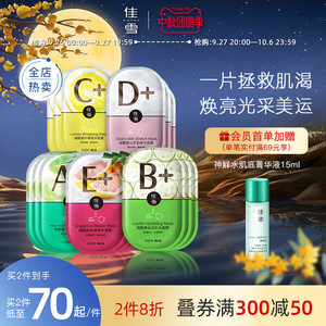 佳雪烟酰胺芦荟面膜山羊奶补水保湿亮肤清洁收缩毛孔女
