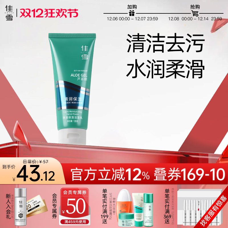 佳雪温和泡沫所有肤质深层清洁