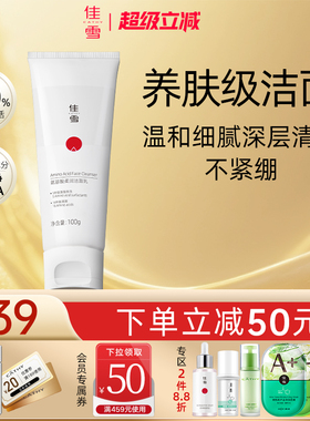 佳雪氨基酸洁面乳补水保湿去油卸妆深层清洁洗面奶混油皮男女洁面