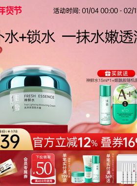 佳雪神鲜水亮泽保湿锁水霜女士面霜补水润肤国货护肤品官方旗舰店