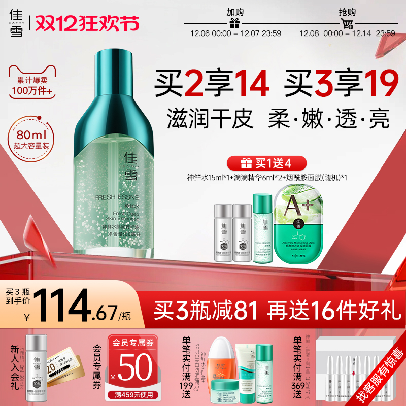 佳雪神鲜水精华肌底液提亮保湿