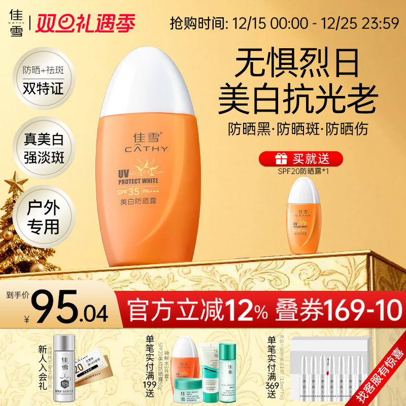 佳雪美白祛斑防晒霜SPF35面部遮瑕隔离防紫外线户外冰点防晒露