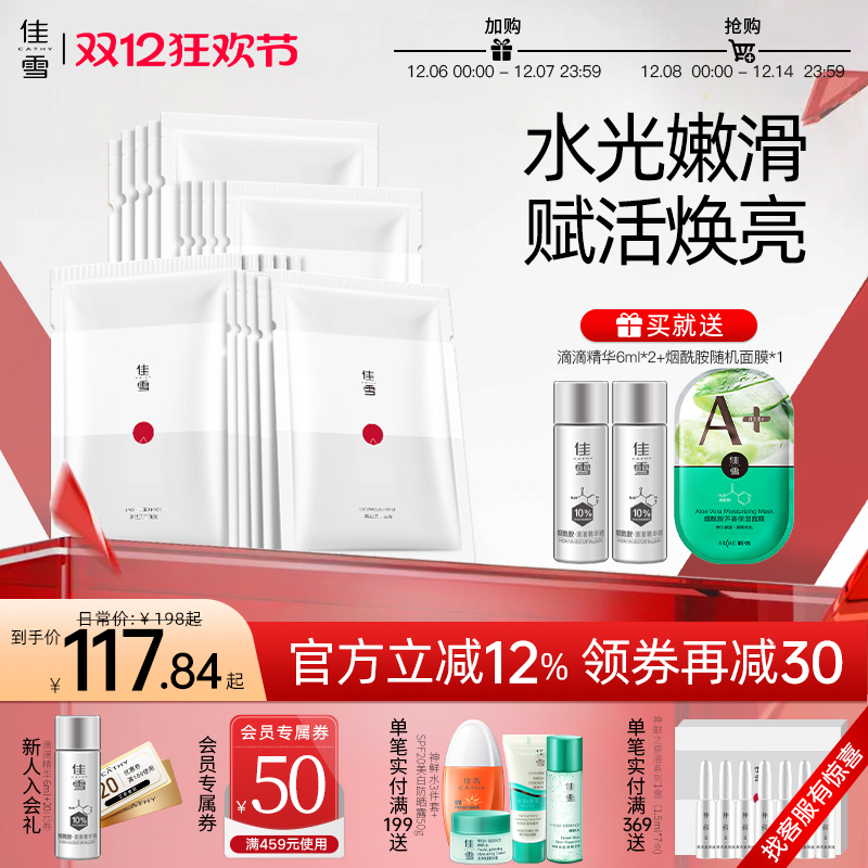 佳雪寡肽冻干面膜补水保湿面膜