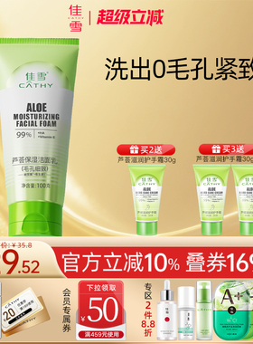 佳雪芦荟保湿洁面乳女神洗面奶毛孔细致肌肤深层清洁补水泡沫绵密