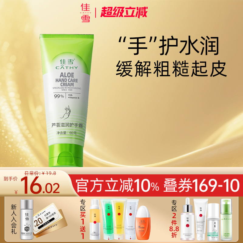 佳雪芦荟护手霜保湿滋润护肤