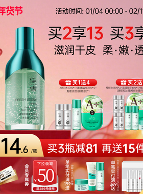 佳雪神鲜水精华液肌底液烟酰胺维稳提亮补水保湿精华油熬夜救星