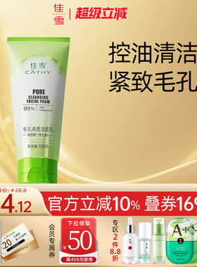 佳雪毛孔清透洁面乳深层清洁控油紧致收缩毛孔女洗面奶官方正品