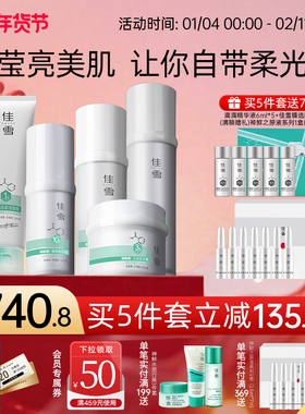 【发光礼盒】佳雪烟酰胺洁面水乳精华液改善暗黄提亮保湿护肤套装