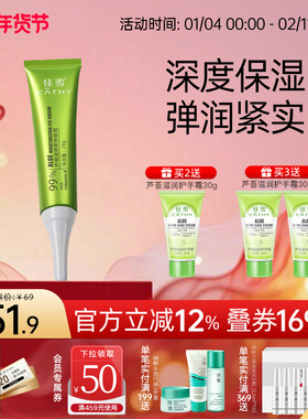 佳雪芦荟提拉紧致眼霜淡化眼部细纹滋润眼周补水保湿