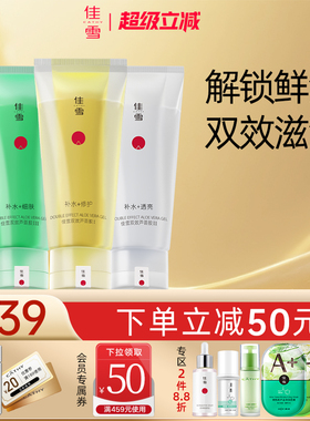 佳雪双效芦荟胶保湿凝胶晒后呵护补水啫喱霜大容量面部全身面霜