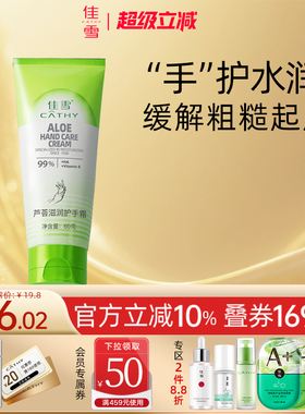 佳雪芦荟滋润护手霜秋冬男女保湿补水防干裂不油腻手霜便携装