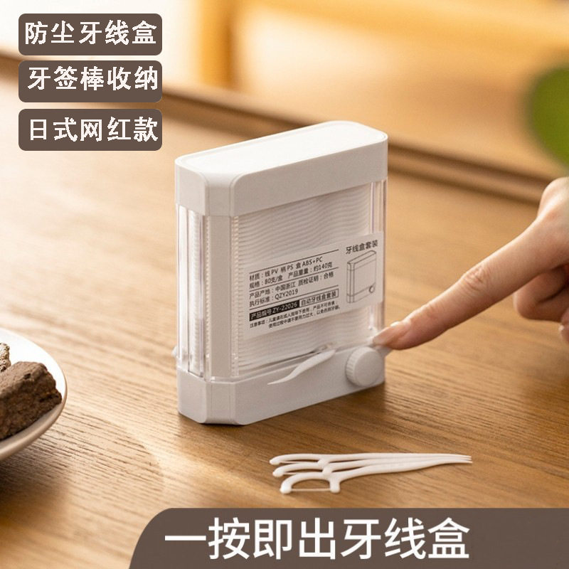 日式创意款按压式牙线盒酒店家用自动两侧弹牙线棒剃牙收纳牙签盒