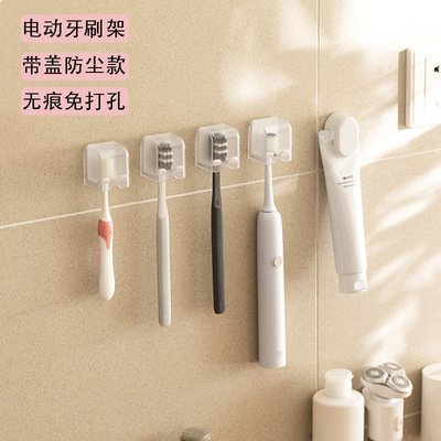 电动牙刷置物架带盖通用款洗漱防尘隔脏壁挂免打孔牙刷收纳架家用