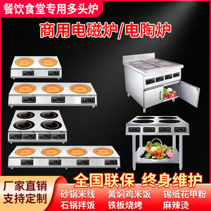 商用电磁炉多头炉大功率3500W电陶炉四六眼煲仔炉6头麻辣烫电磁灶