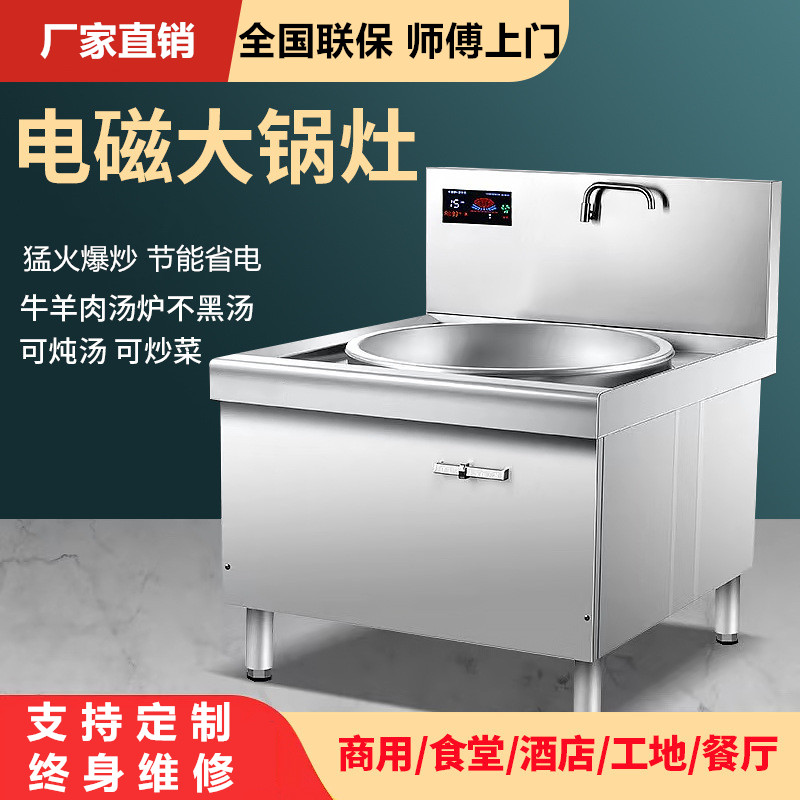 商用电磁炉大锅灶大功率汤炉饭店食堂羊肉汤电热锅厨房大型电磁灶