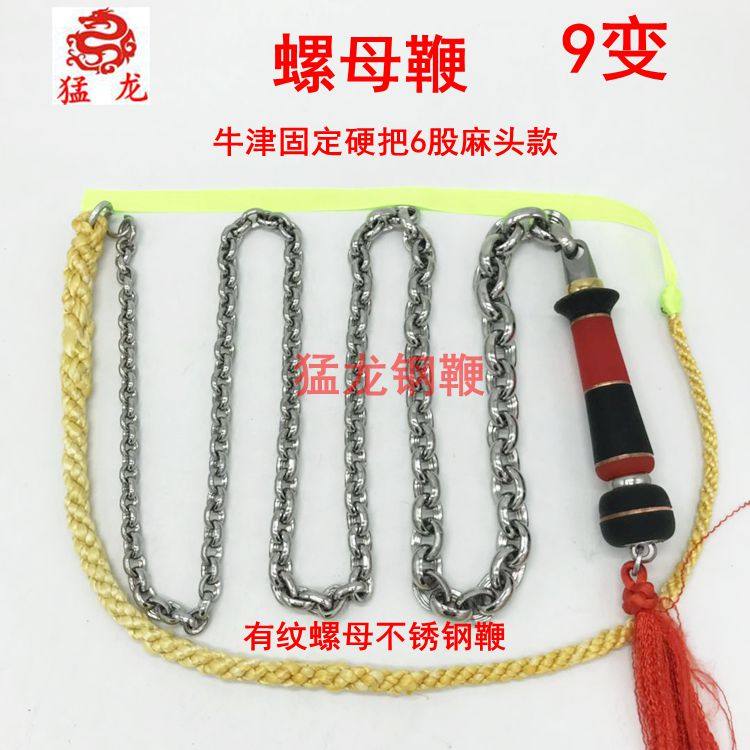 有纹螺母鞭不锈钢打鞭子健身甩响麒麟鞭牛津把手螺纹迪尼麻鞭头