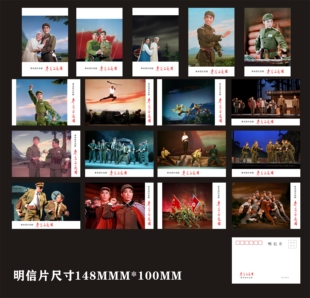 样板戏 奇袭白虎团明信片17张一套