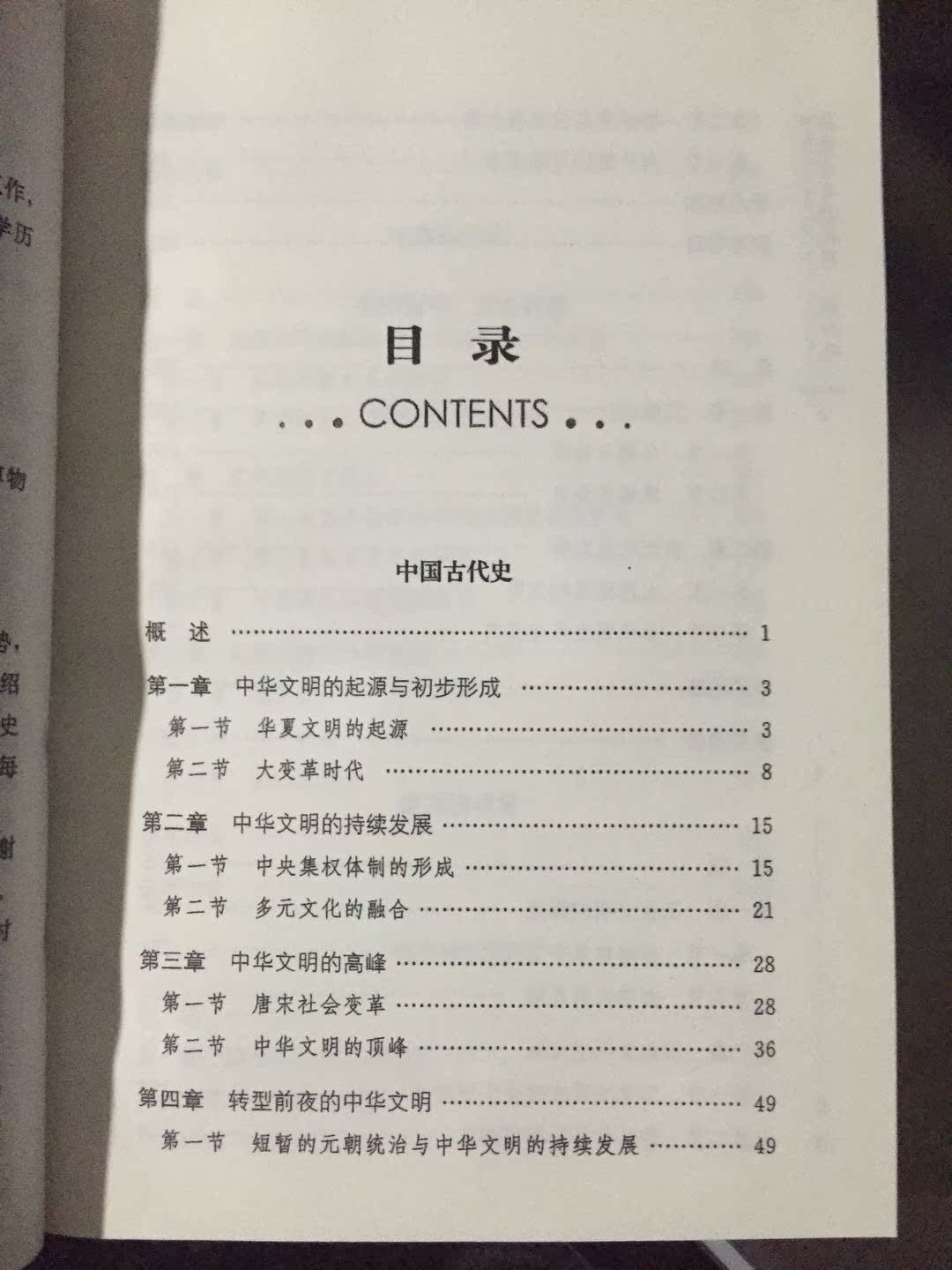歷史學習新視野 新知識 高中歷史學習參考書 楊寧一