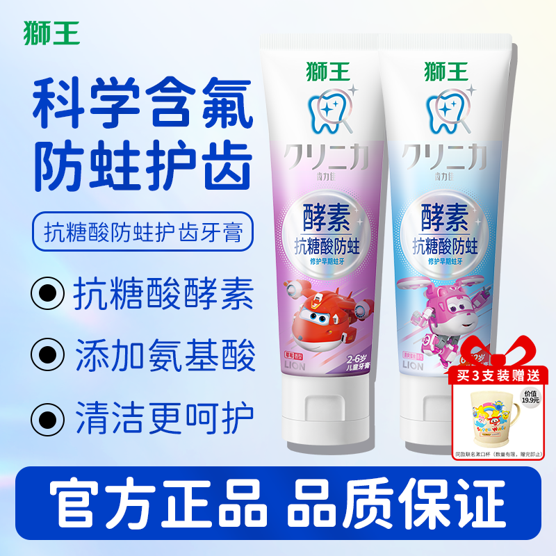 狮王含氟科学防蛀儿童牙膏