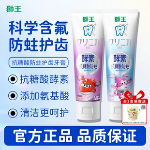 狮王齿力佳科学防蛀儿童牙膏含氟换牙期宝宝学生 超级飞侠联名