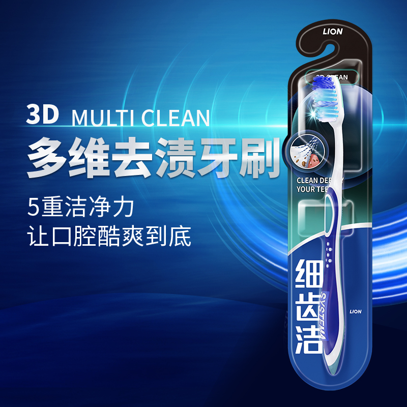 狮王细齿洁3D多维去渍牙刷