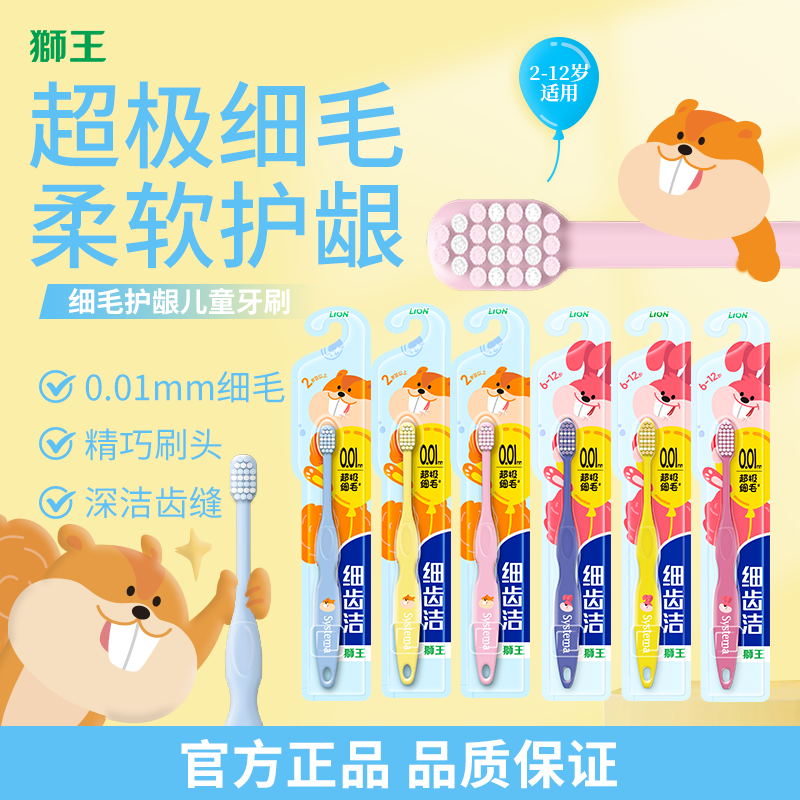 狮王正品超极细毛儿童牙刷2-6-12岁宝宝乳牙软毛男孩女孩小孩